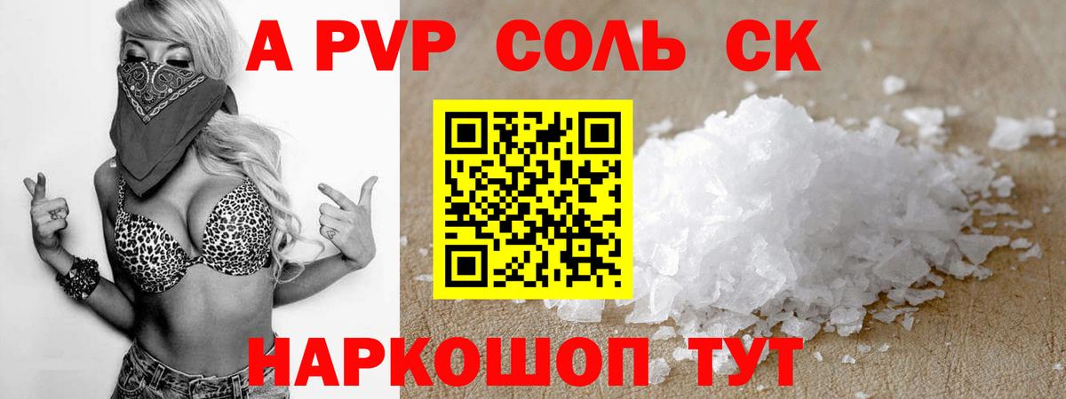 A PVP кристаллы  Вход с VPN  Alfa_PVP СК  Лениногорск  APVP мука 