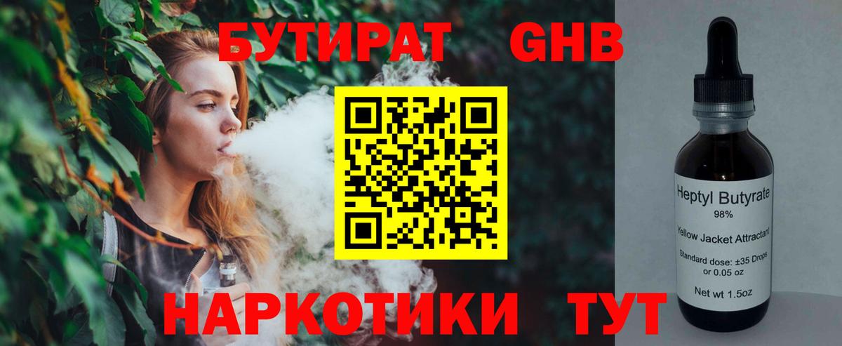 Лениногорск  Бутират GHB  Вход с VPN 