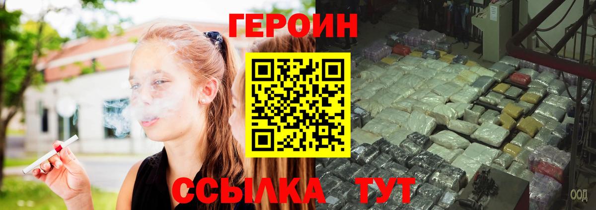 Героин  Вход с VPN  Лениногорск  Героин белый 