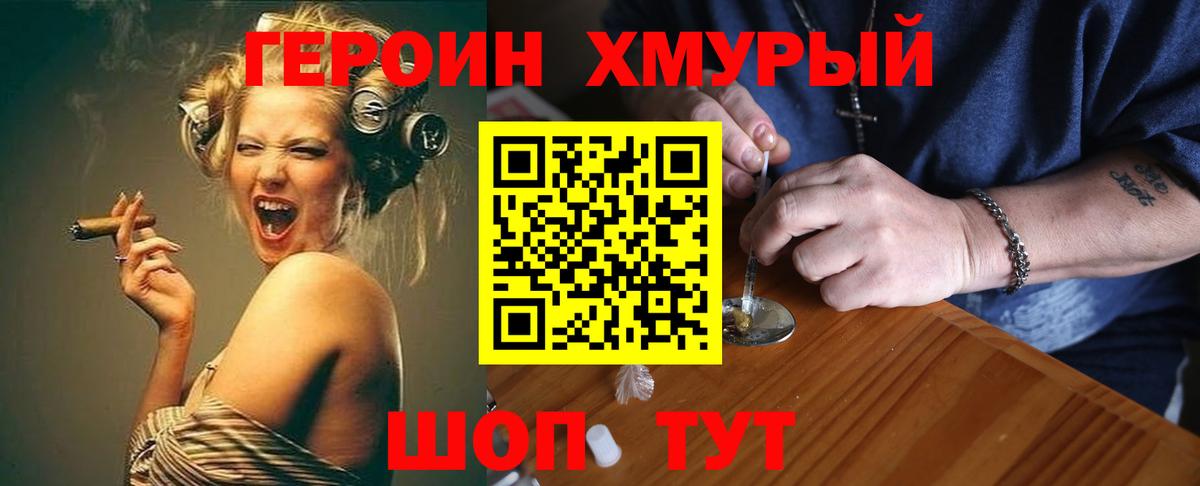 ГЕРОИН белый Лениногорск