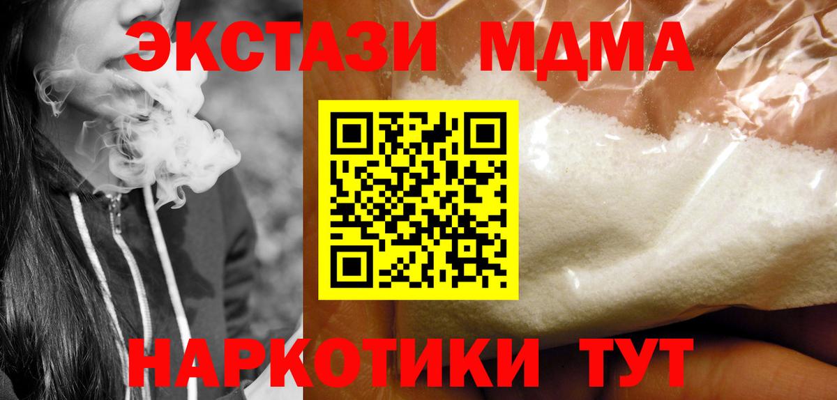 MDMA кристаллы  Вход с VPN  МДМА crystal  Лениногорск 