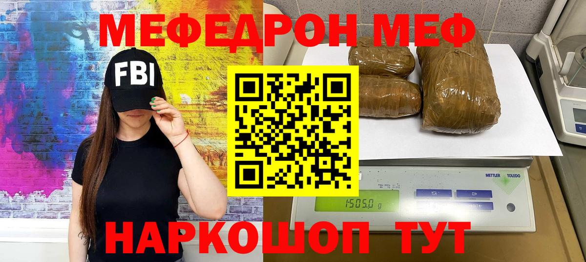 Мефедрон 4 MMC  Мефедрон кристаллы  Лениногорск  МЯУ-МЯУ  Вход с VPN 