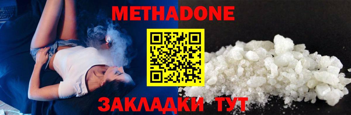 Метадон methadone Лениногорск